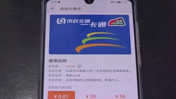 北京明起取消苹果手机“手机一卡通”开卡费.jpg