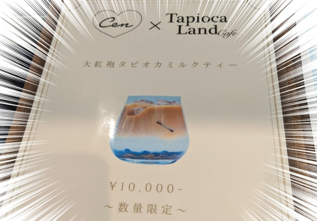 Japan launches sky-high milk tea.jpg