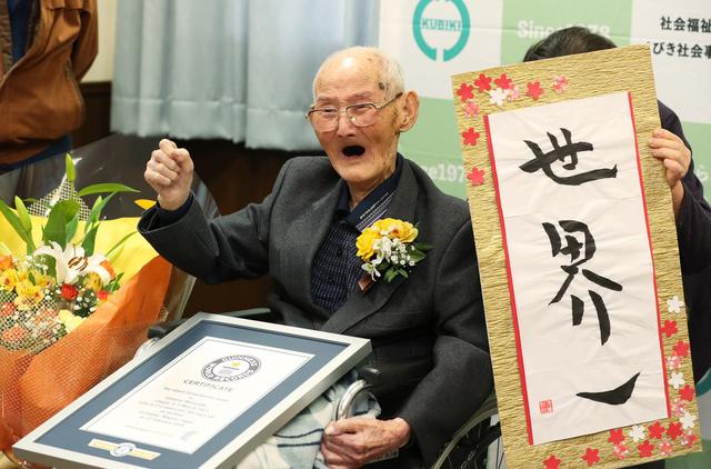 日本112岁老人成世界最长寿男性.jpeg