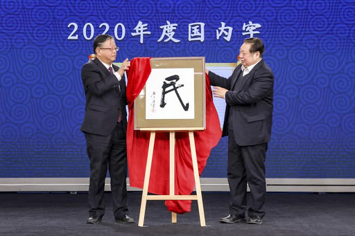 "Min" was elected as the domestic character in 2020.jpg