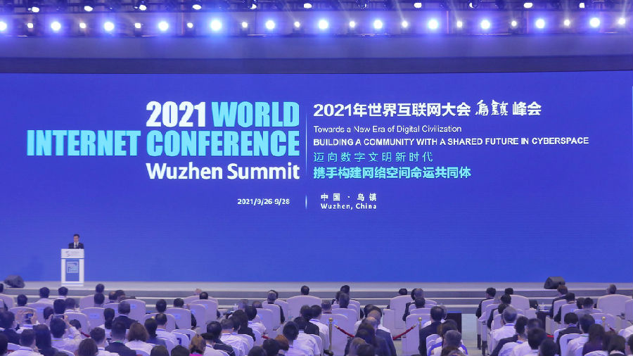 2021年世界互联网大会在乌镇举行